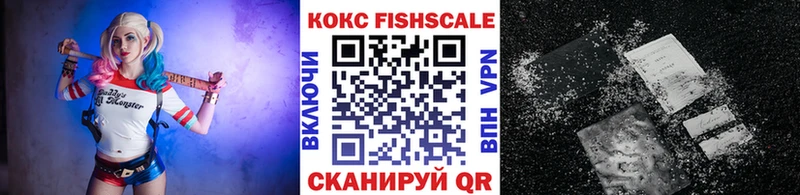 КОКАИН FishScale  где найти наркотики  Пойковский 